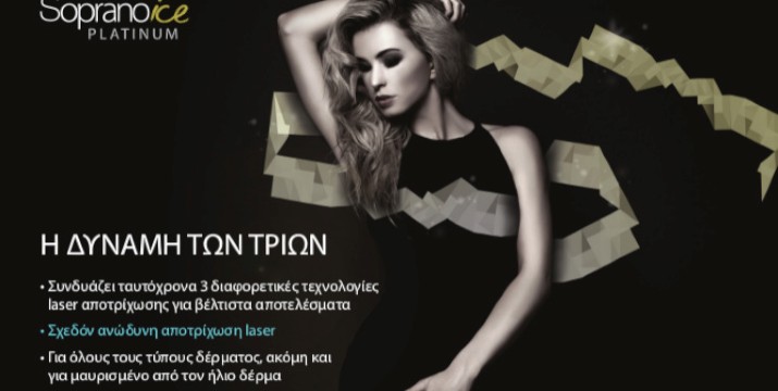 Από 14€ Laser Αποτρίχωση με το Βραβευμένο Soprano ICE Platinum, για Γυναίκες & Άνδρες, στο Beauty Elixir Med Lounge στα Μελίσσια.